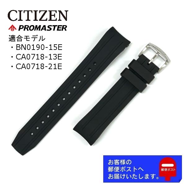 PROMASTER CITIZEN シチズン プロマスター 純正 ラバー ベルト BN0190