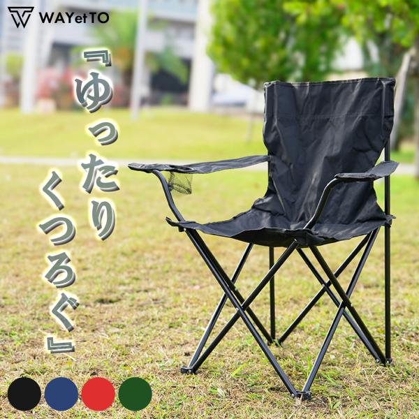 アウトドアチェア キャンプ椅子 折りたたみ 椅子 キャンプ チェア 軽量