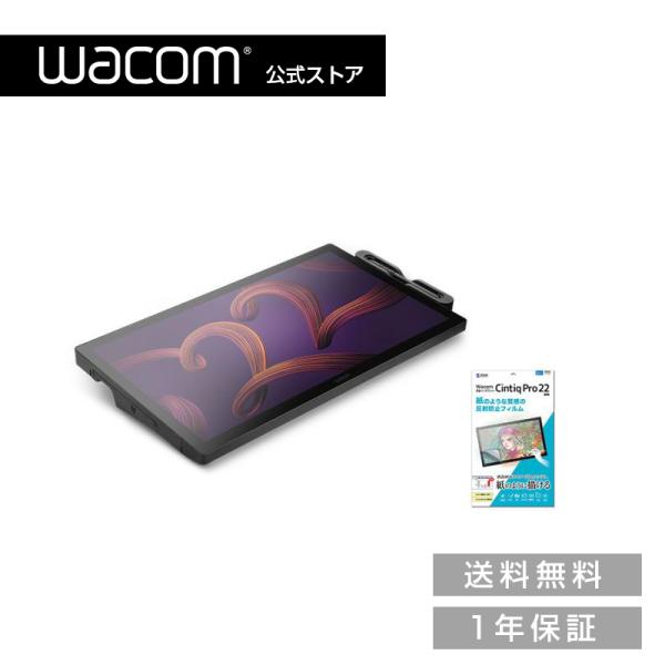 wacom（ワコム） Wacom Cintiq Pro 22 Filmセット 液晶 ペンタブレット