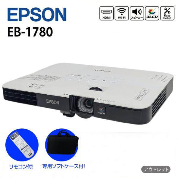 エプソン（EPSON） 【中古】EPSON 液晶プロジェクター EB-1780W 3000lm