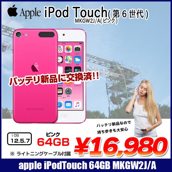 iPod touch 【新品バッテリに交換済】Apple touch6 第6世代 MKGW2J/A