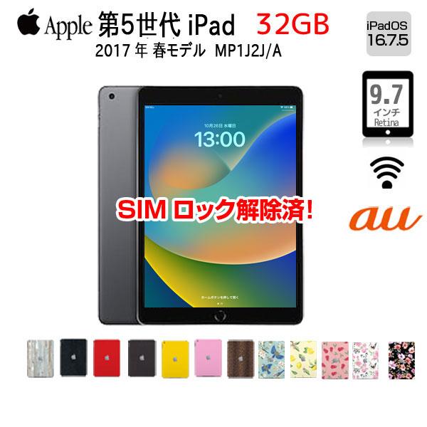 iPad 【今だけLightningキーボード付】Apple iPad5 第5世代 MP1J2J/A