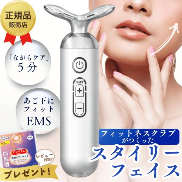 Re スタイリーフェイス スポーツクラブがつくった 美顔器 低周波 EMS