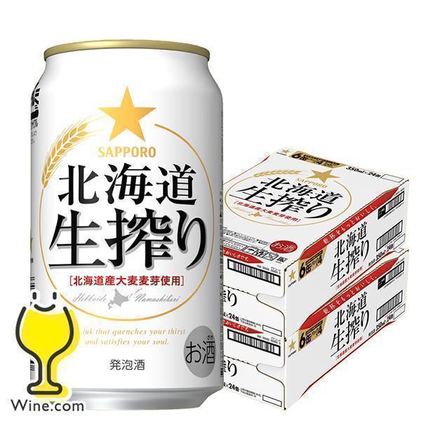 サッポロ 黒ラベル ビール 生搾り 48本 ビール類 beer 発泡酒 送料無料