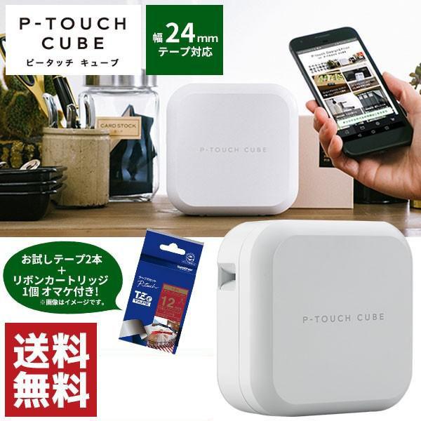 ☆ポイント10倍☆ラベルライター ブラザー ピータッチキューブ P-TOUCH