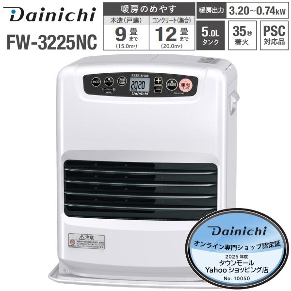 ダイニチ（Dainichi） FW-3225NC(W) 石油ファンヒーター 木造 9畳
