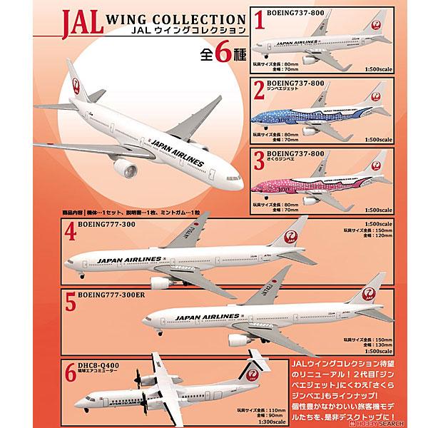 JAL ウイングコレクション6 全6種セット : トイショップ サイドスリー