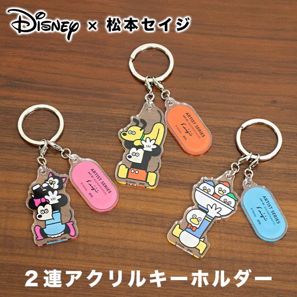 キーホルダー 2連 可愛い ディズニー 鍵 (230-28) 日本製 おしゃれ