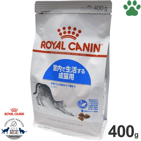 ロイヤルカナン（ROYAL CANIN） 正規品 猫ドライ インドア 400g 室内で