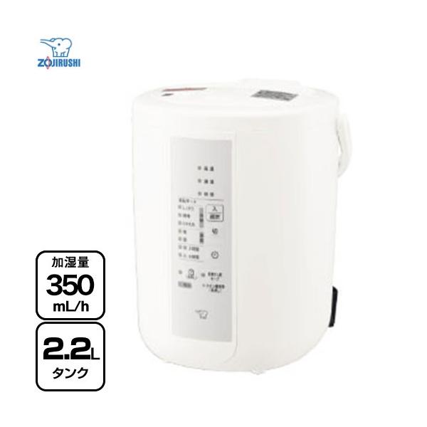 象印（ZOJIRUSHI） スチーム式加湿器 加湿器 2.2L EE-RT35-WA 木造6畳