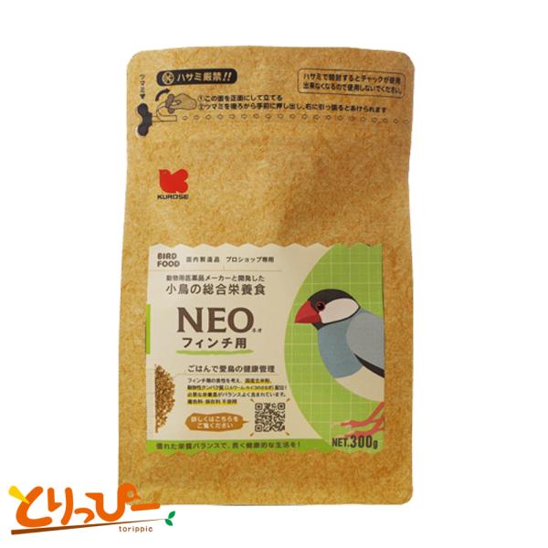 鳥用ペレット 黒瀬ペットフード NEO フィンチ 300g | 国産ペレット