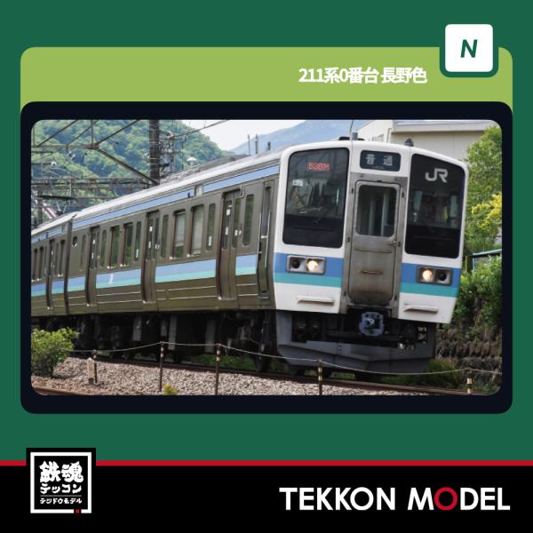 カトー（KATO） Nゲージ KATO 10-1851 211系0番台 長野色 6両セット
