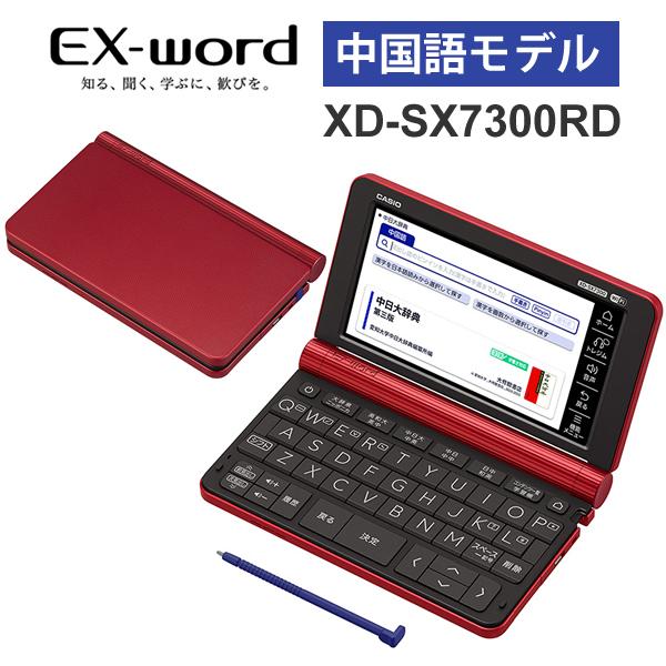 EX-word 【特価セール】 電子辞書 EX-word(エクスワード) 中国語モデル