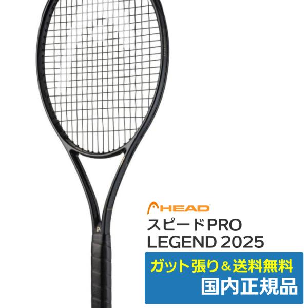HEAD（ヘッド） ヘッ(HEAD)スピード PRO レジェンド 2025SPEED PRO