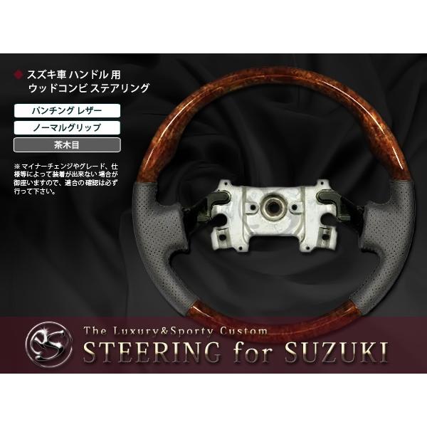 DA64V系エブリイ バン ハンドル ウッドコンビステアリング茶木目