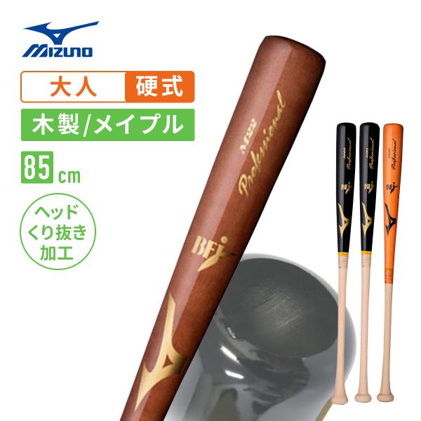 MIZUNO（ミズノ） 硬式木製バット 振り抜きやすい ヘッドくり抜き有り