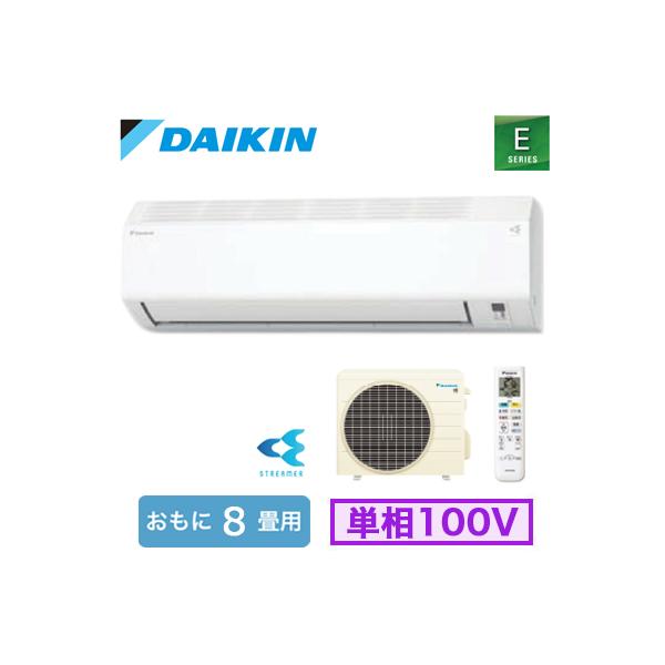 ダイキン（DAIKIN） S255ATES-W (おもに8畳用) ルームエアコン E