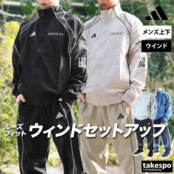 adidas（アディダス） ウインドブレーカー 上下 メンズ セットアップ