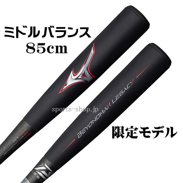 MIZUNO（ミズノ） あすつく ビヨンドマックス レガシー 85cm ミドル