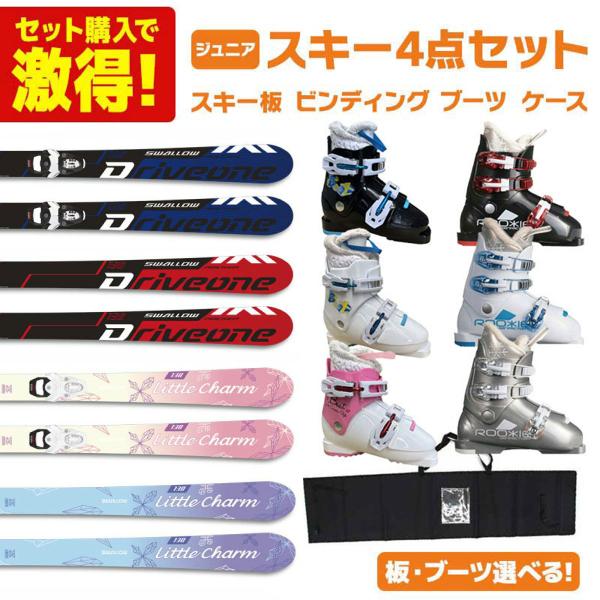 スキー板 スキーセット スキー4点セット ジュニア キッズ〔お買い得