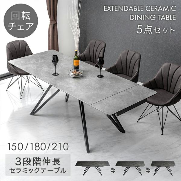 タンスのゲン 8日+5% ダイニングテーブルセット 4人 伸長式 150 180