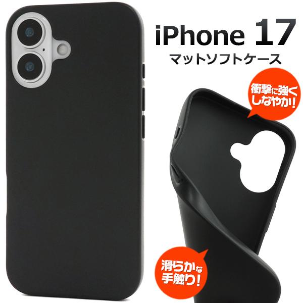 PLATA（プラタ） iPhone17 アイフォン17 6.3インチ専用 ソフトケース