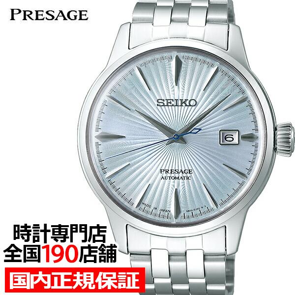 PRESAGE セイコー プレザージュ カクテル スカイダイビング SARY161