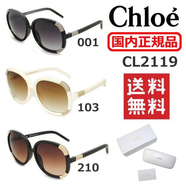 Chloe（クロエ） サングラス CL2119 001 ブラック 103 アイボリー 210