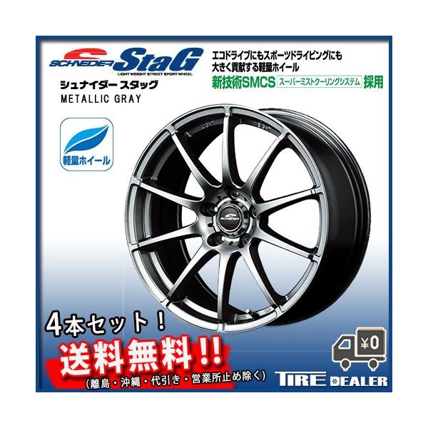 シュナイダー STAG 15インチ 5.5J P.C.D:100 4穴 インセット：40