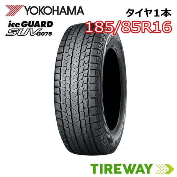 アイスガード SUV G075 185/85R16 105/103L 1本 スタッドレス ヨコハマ