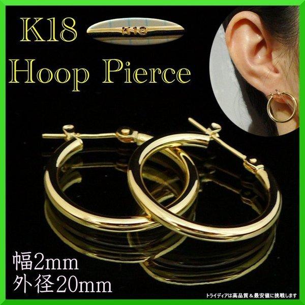 TRIDEA JEWELRY（トライディアジュエリー） k18 フープ ピアス 18k 18
