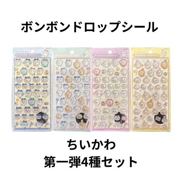4種セット ちいかわ 正規品 ボンボンドロップシール はちわれ うさぎ