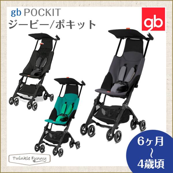 サイベックス（CYBEX） ジービー ポキット POCKIT ベビーカー