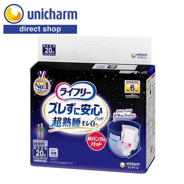 ライフリー ズレずに安心 尿とりパッド 紙パンツ用パッド 夜用スーパー