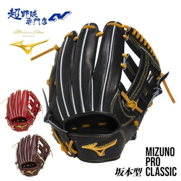 MIZUNO（ミズノ） 野球 グローブ 硬式 内野用 高校野球対応 坂本型