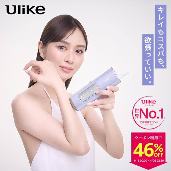 Ulike（ユーライク） ＼先着特典！／クーポンで29,880円！〜3/20