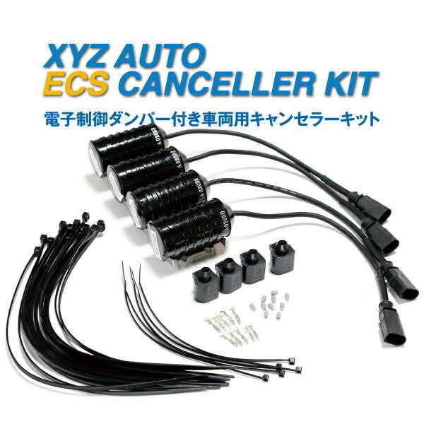 XYZ XYZ ECSキャンセラー AUDI A3 8V,S1 8X,S3 8V,TT 8S 用