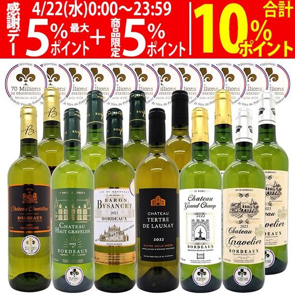 ワイン ワインセット すべて金賞 フランス名産地ボルドー辛口白激旨