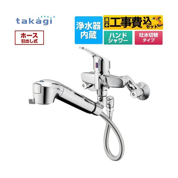 タカギ蛇口一体型浄水器」の人気商品一覧 | 安い商品を通販サイトから