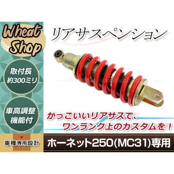新品 ホンダ ホーネット250 MC31 リア サスペンション ショック