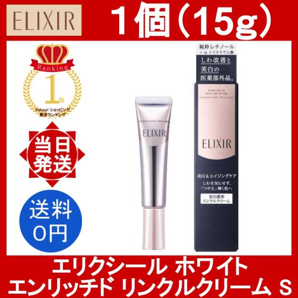 エリクシールホワイト エリクシール ホワイト エンリッチド リンクル