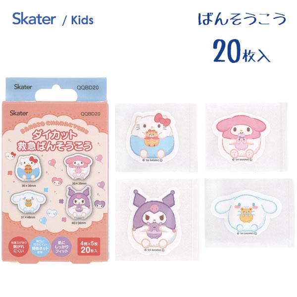 ダイカット絆創膏 (20枚入) サンリオ スケーター QQBD20 / 絆創膏 傷口