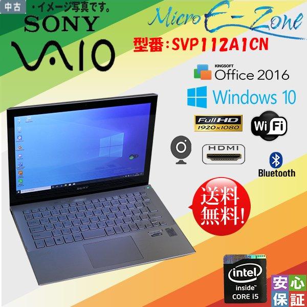 SONY（ソニー） 中古ノートパソコン Windows 10 office搭載 11型 SONY