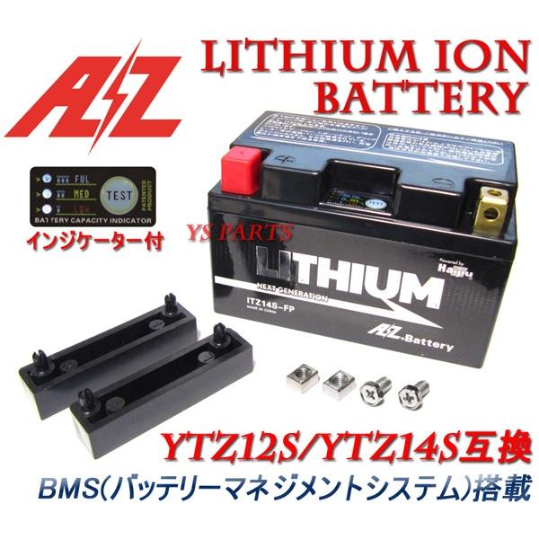 AZリチウムイオンバッテリーYTZ14S XJR1300(RP17J/P514E)FZ-1/FZ1