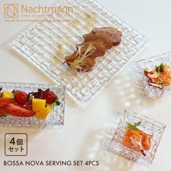 ナハトマン ボサノバ サービングセット 4個入 皿 NACHTMANN 97633 食器