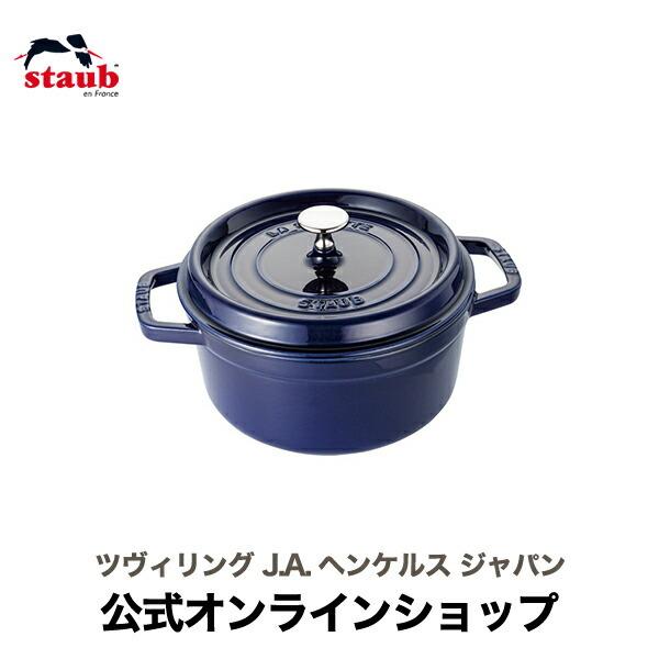 ストウブ ピコ ココット ラウンド 20cm [グランブルー] (鍋) 価格比較