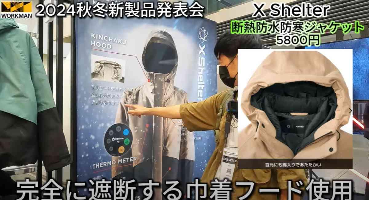 ワークマン】の新商品「エックスシェルター断熱防水防寒ジャケット」は