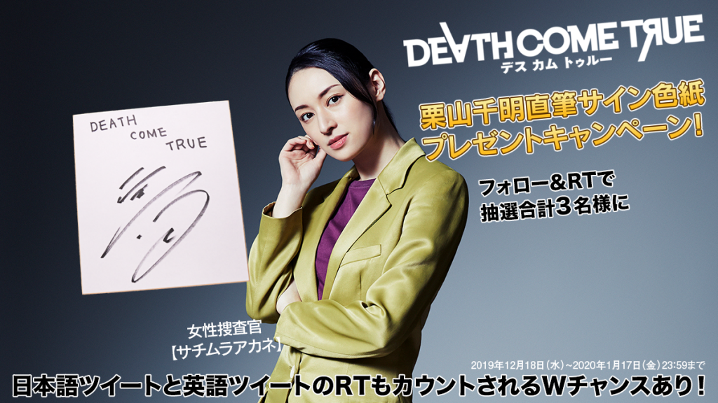 栗山千明直筆サイン色紙プレゼントキャンペーン！Chiaki Kuriyama