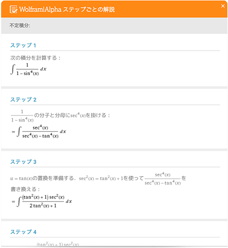 積分計算機：ステップごとの解説 - Wolfram|Alpha