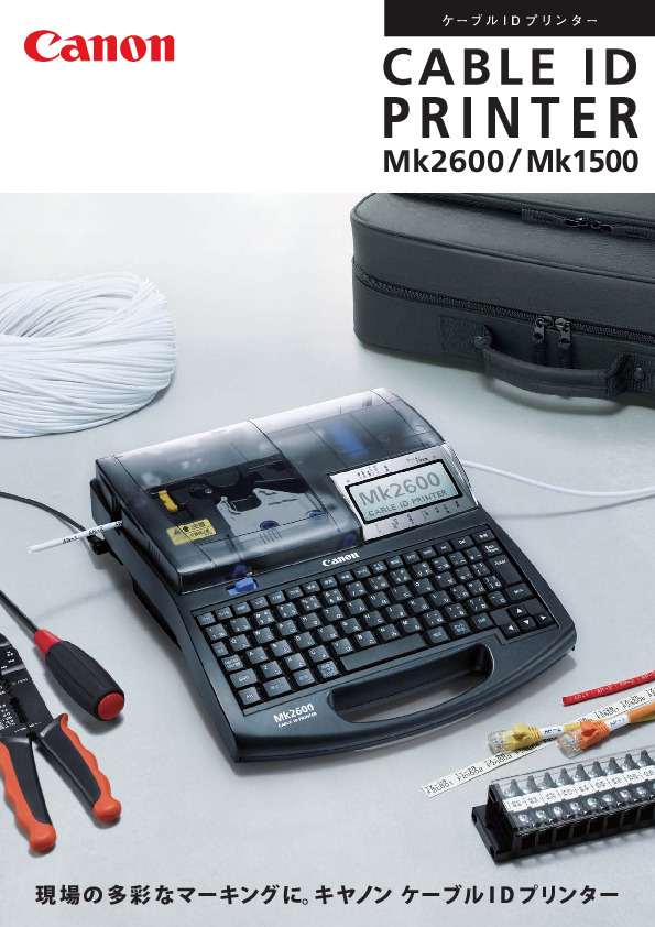 無料DL キヤノン ケーブルIDプリンター Mk2600/Mk1500 - キヤノン